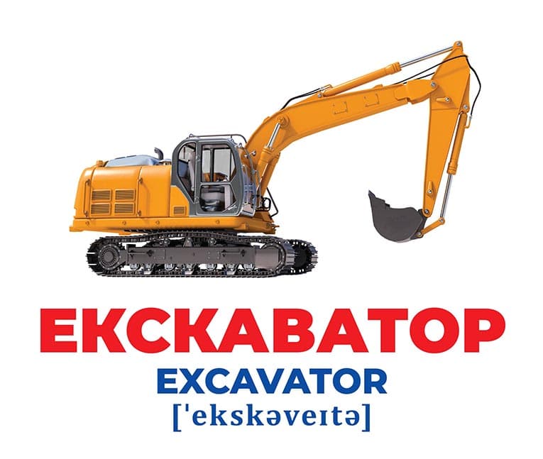 Геній з пелюшок.Спецтранспорт, фото - 2