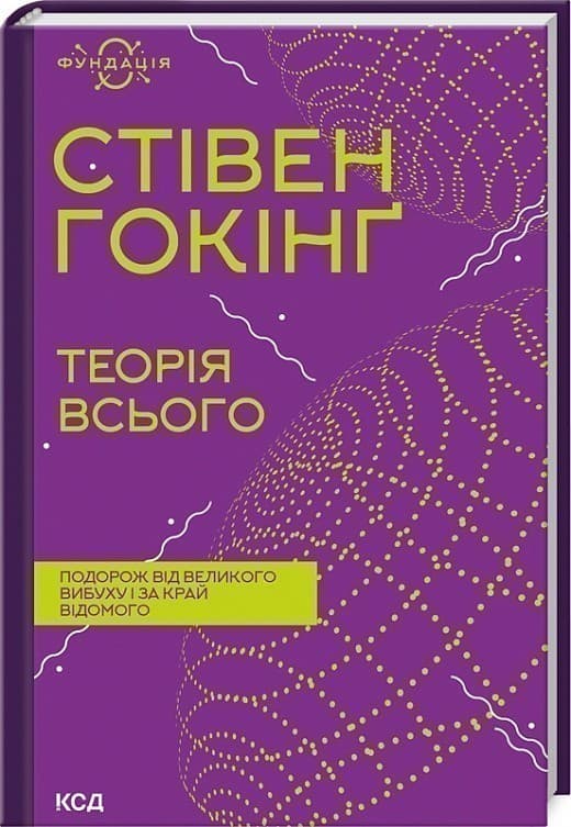 Теорія всього, фото - 1