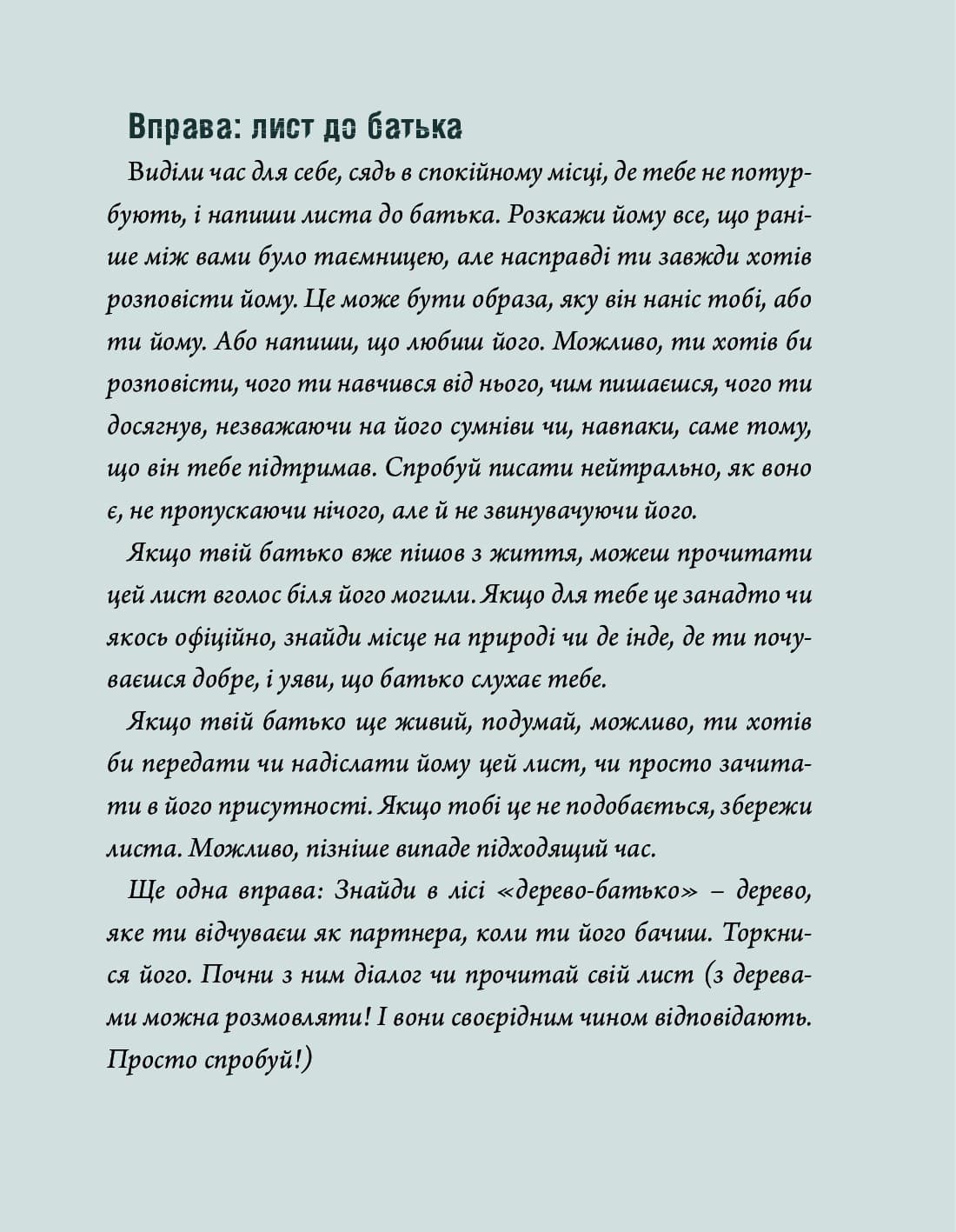 Мужність. Подорож героя, фото - 2