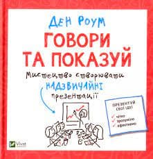 Говори та показуй, фото - 1