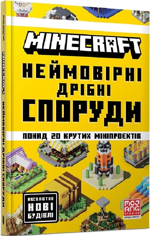 MINECRAFT Неймовірні дрібні споруди, фото - 1