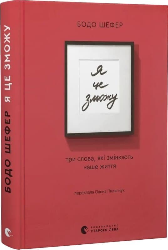 Я це зможу! Три слова, які змінюють наше життя, фото - 1