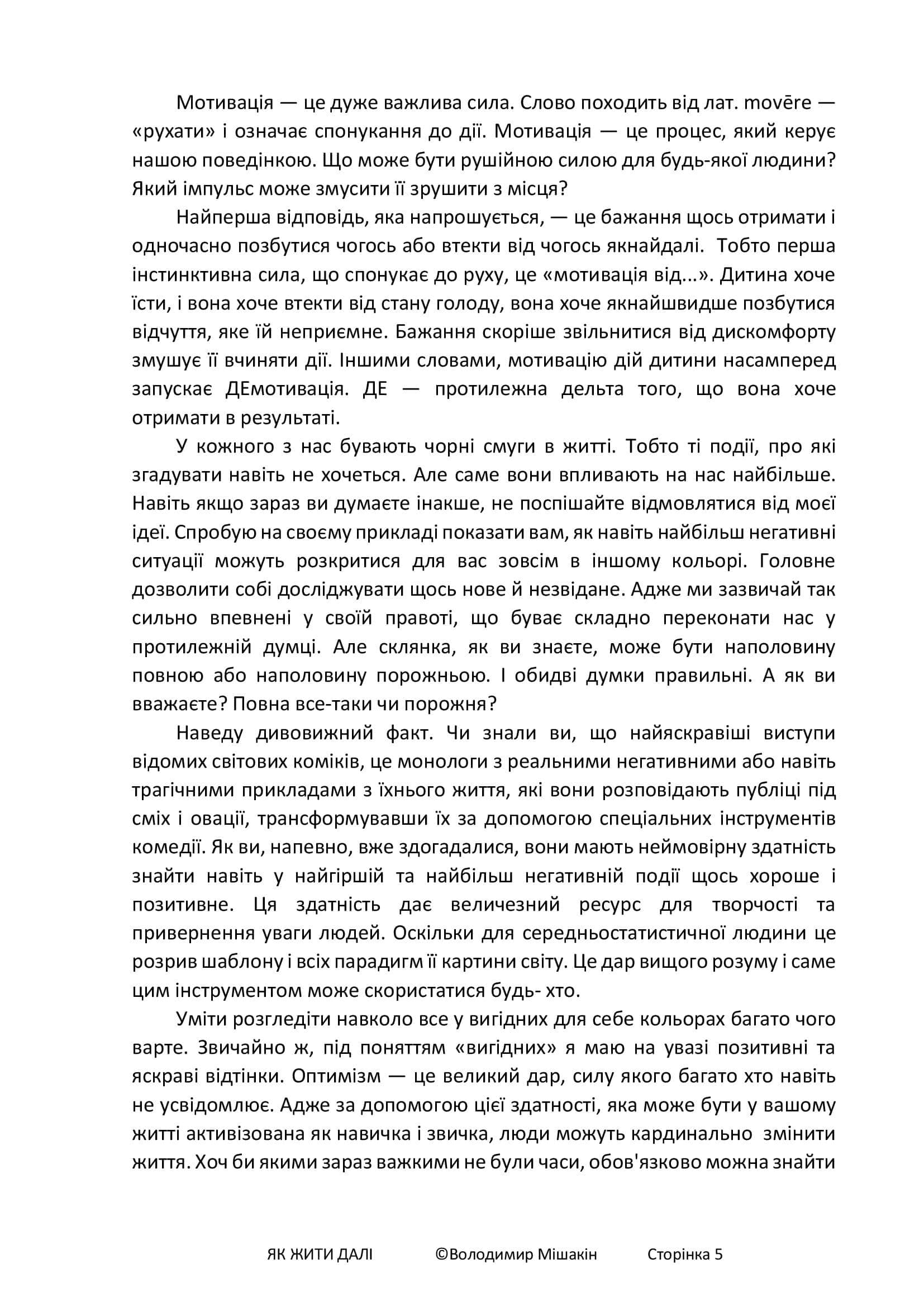 Як жити далі, фото - 3