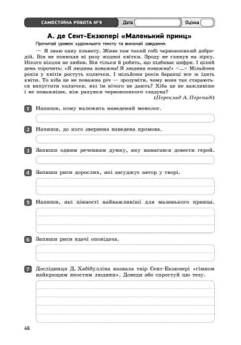 Зарубіжна література. 8 клас. ЗКНДУ, фото - 3