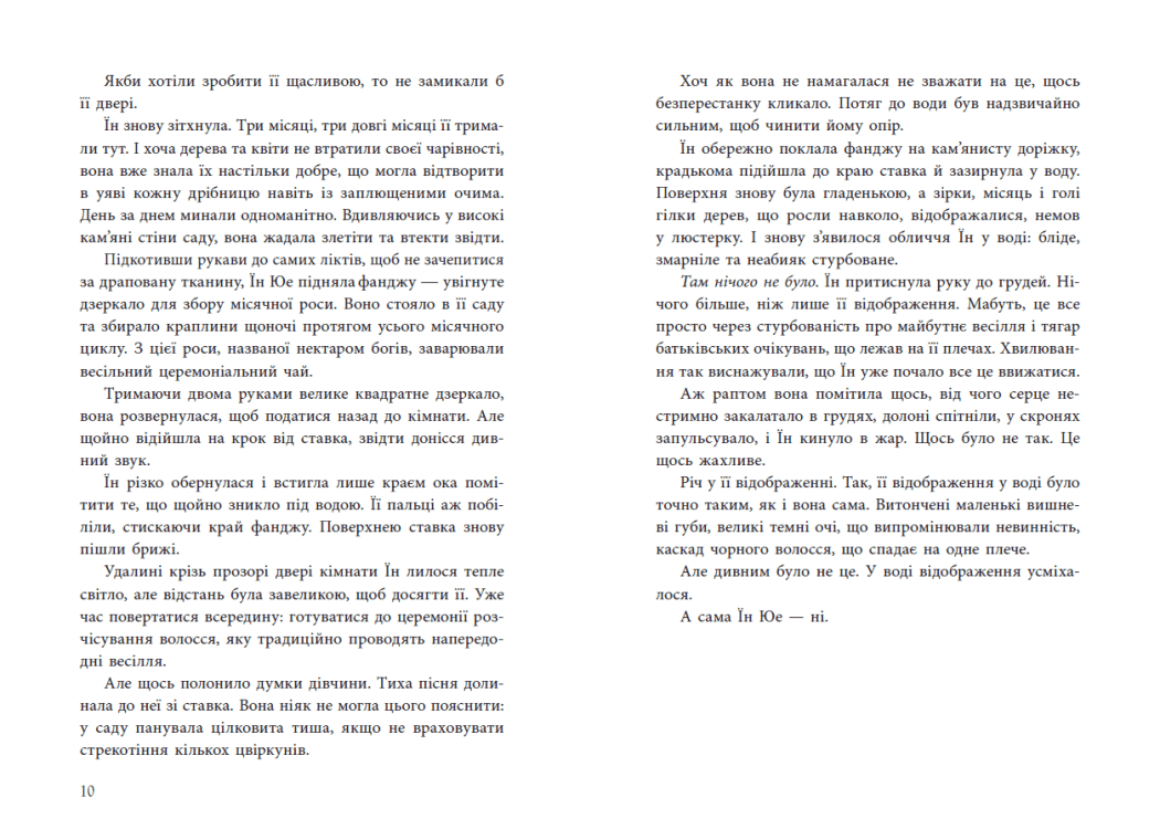 Дівчина без відображення, фото - 3