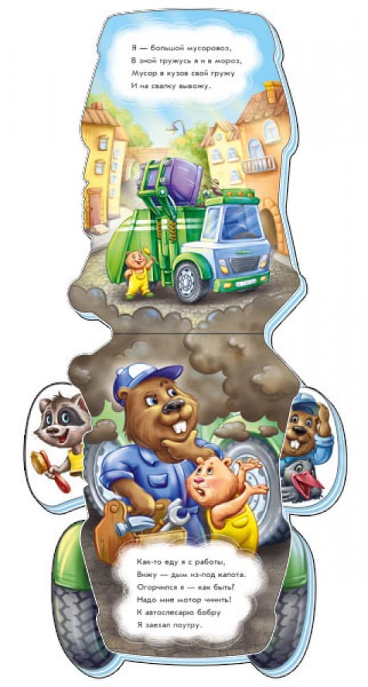 Чистюля-мусоровоз, фото - 2