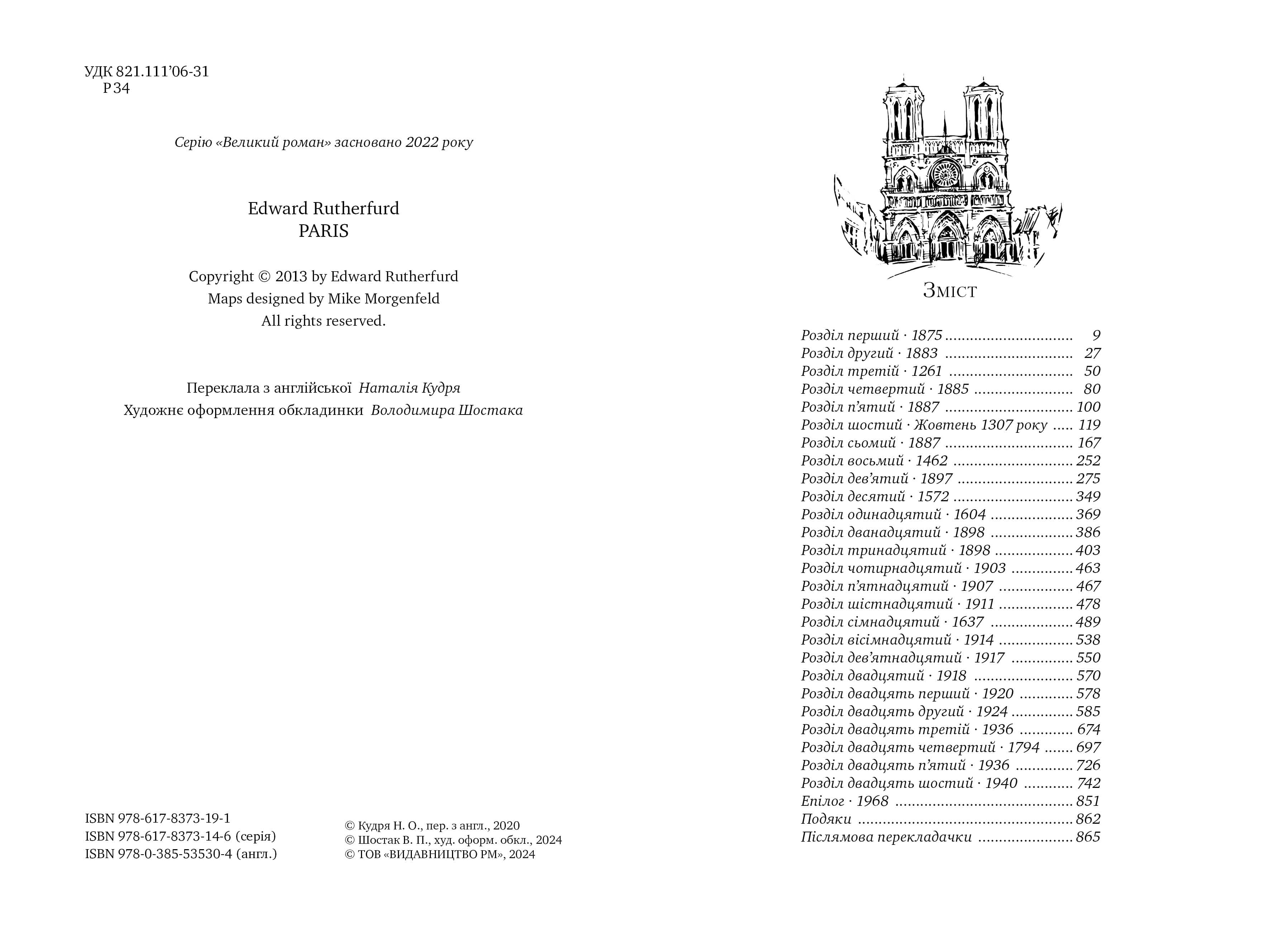 Париж. Місто світла – Місто тіней, фото - 2