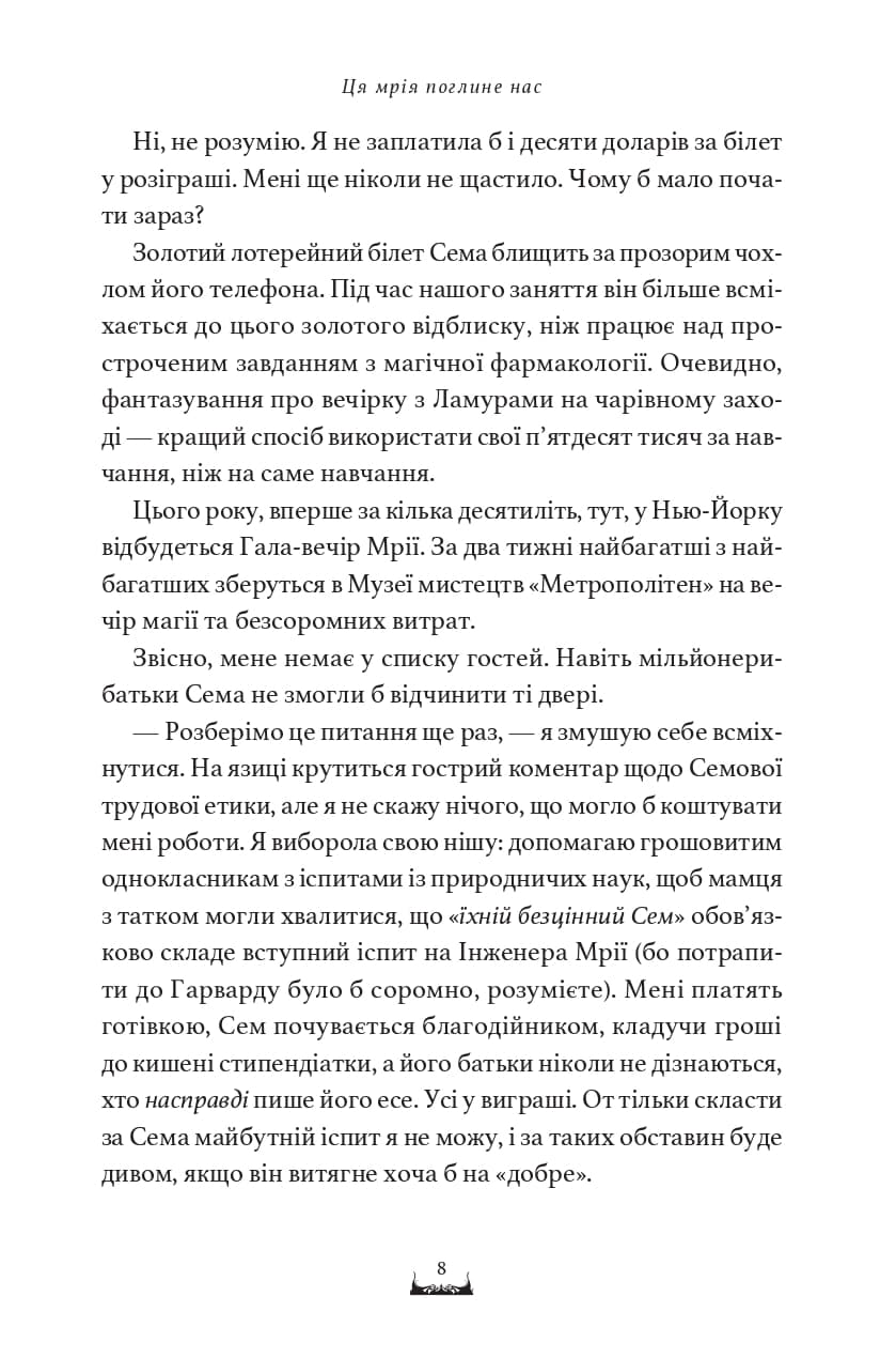 Ця мрія поглине нас, фото - 3