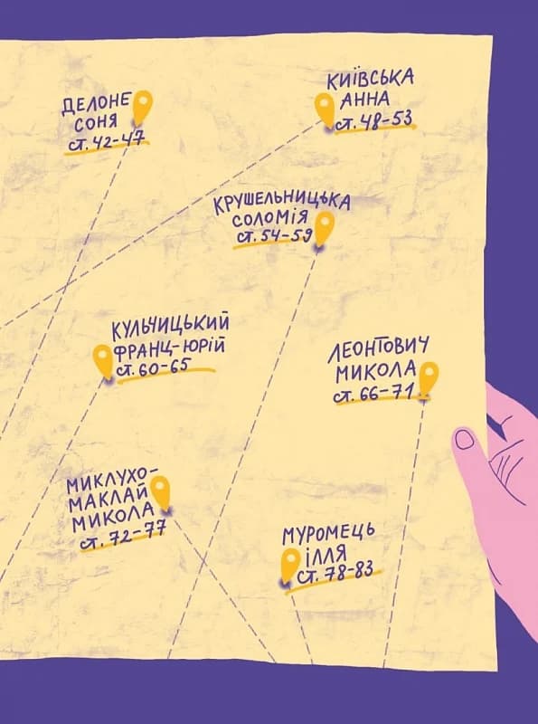 Nominka. Українські імена світової історії, фото - 3