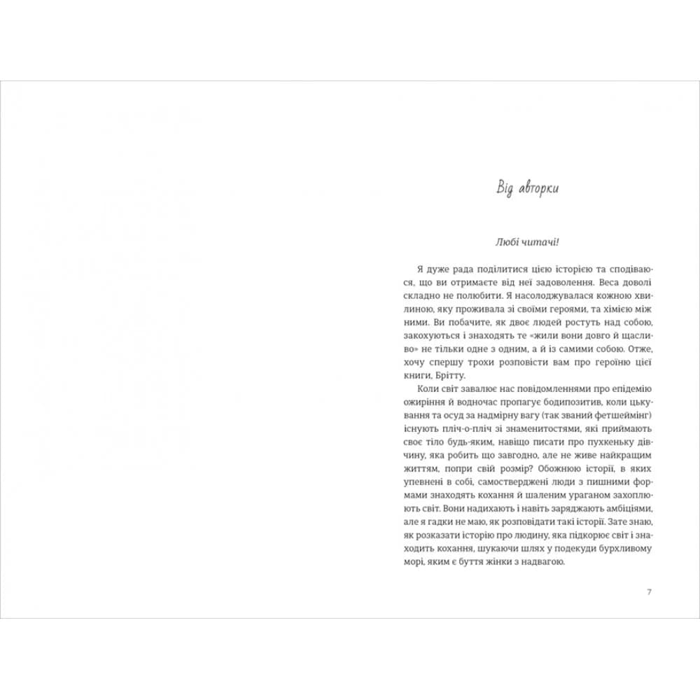 Найшвидший спосіб закохатися, фото - 3