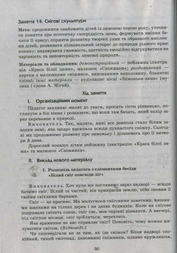 Ознайомлення з природним довкіллям. Старший дошкільний вік + СД, фото - 3