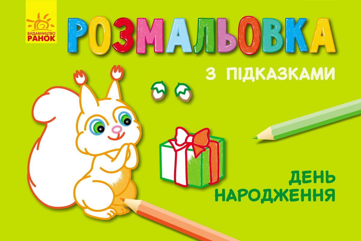 День народження, фото - 1