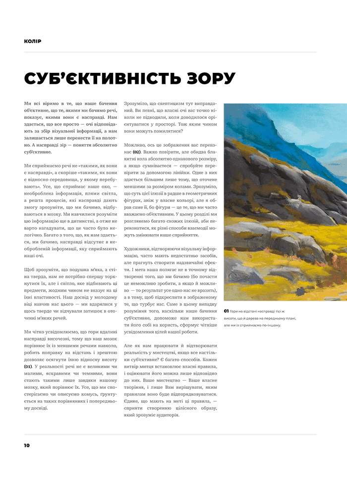 Колір і світло (Від майстрів мистецтва), фото - 3