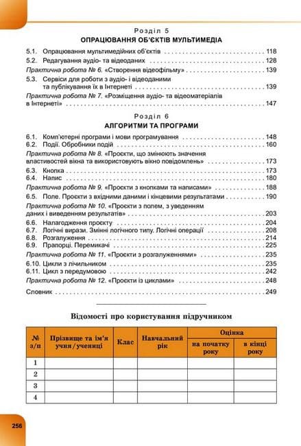 Інформатика. 8 клас. Підручник, фото - 3