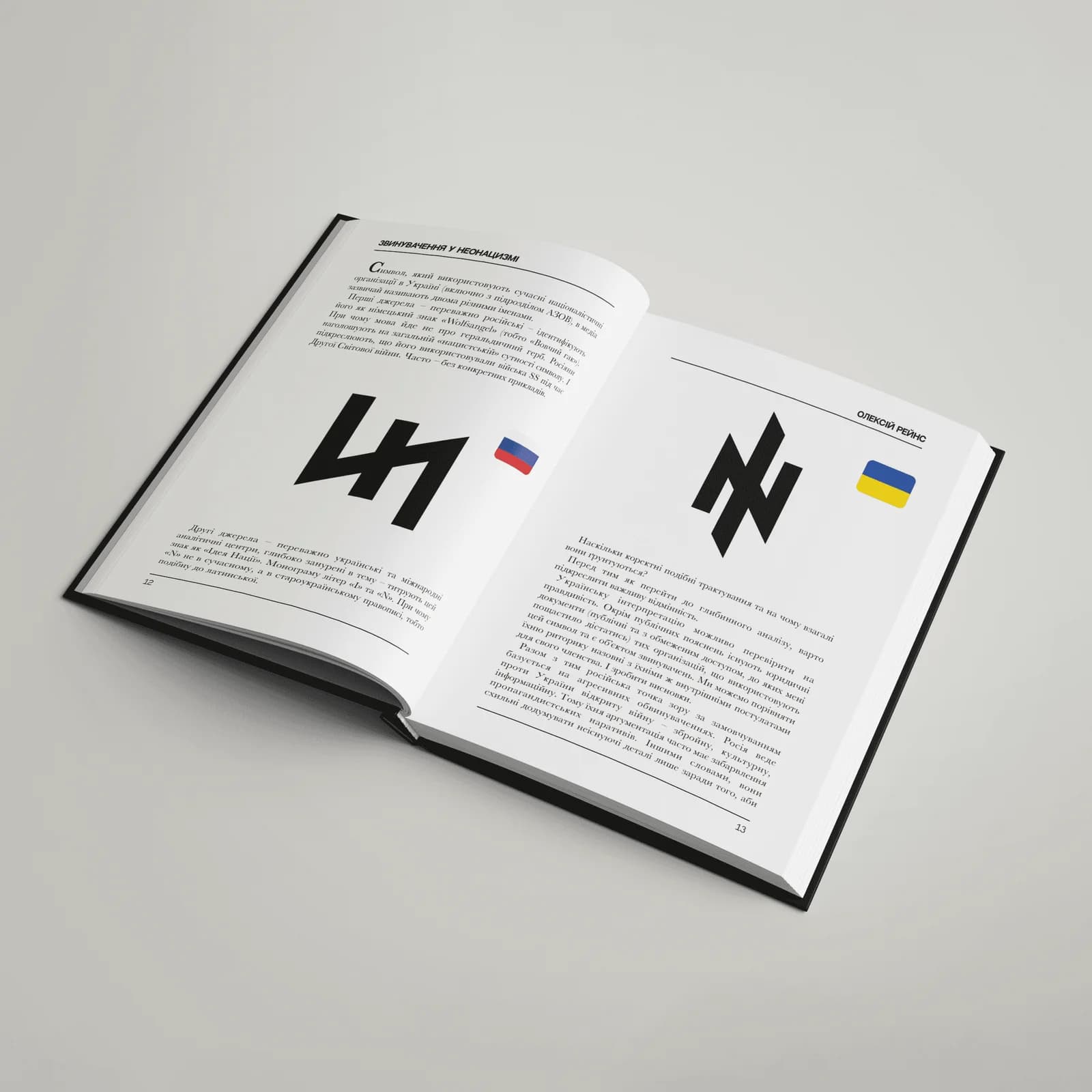 Історія забороненого символу «Ідея Nації», фото - 2