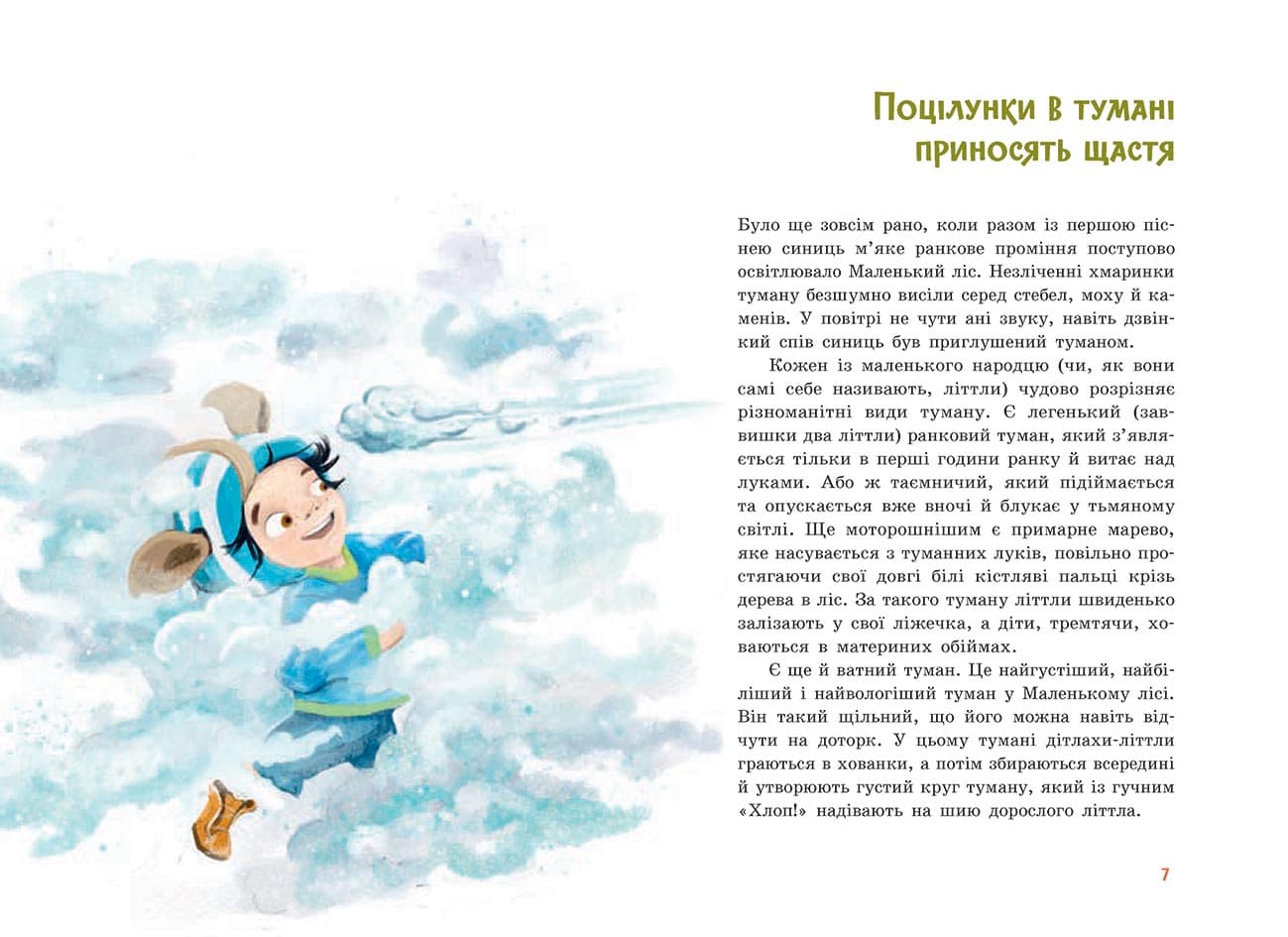 Непосида Кноп. Пригоди в Маленькому лісі., фото - 3