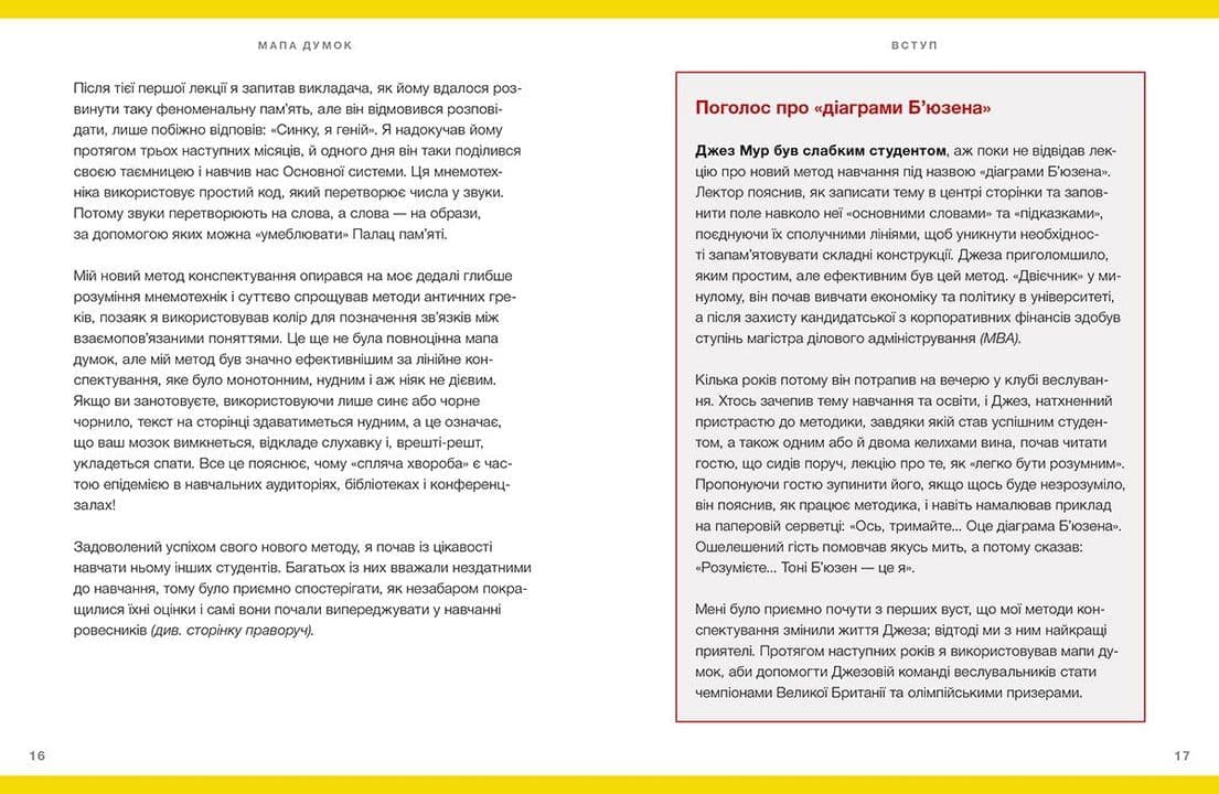 Мапа думок, фото - 3