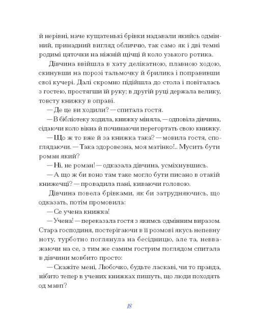 Олена Пчілка. ВИБРАНЕ, фото - 2