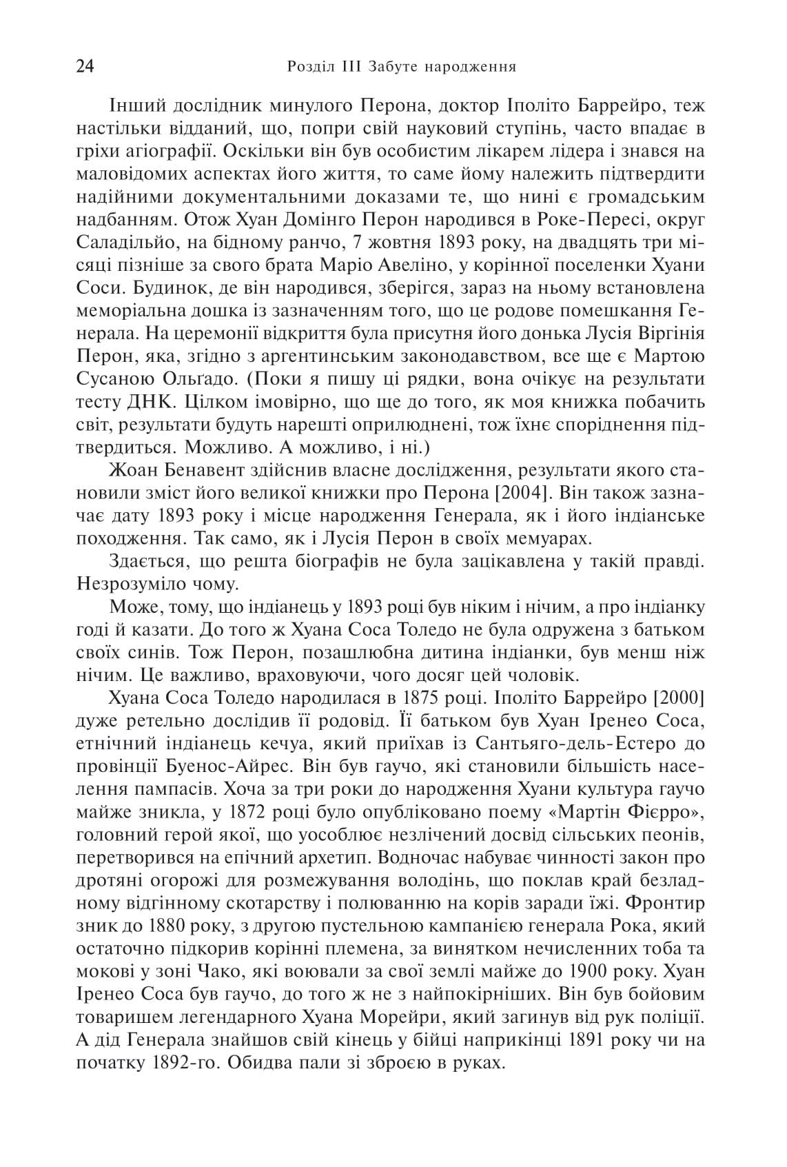 Перон. Можлива історія, фото - 3