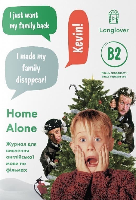 Журнал для вивчення англійської мови по фільмах. Home Alone (B2), фото - 1