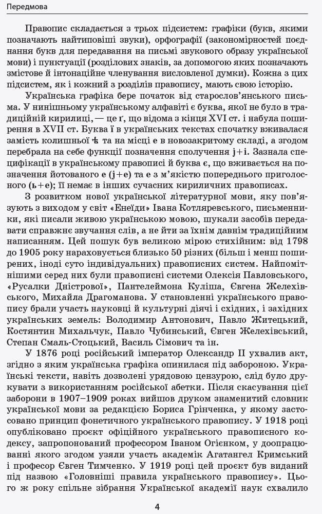 Український правопис з коментарями та примітками до нової редакції. ТВЕРДА обкладинка, фото - 3