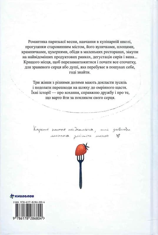 Паризька кулінарна школа, фото - 2