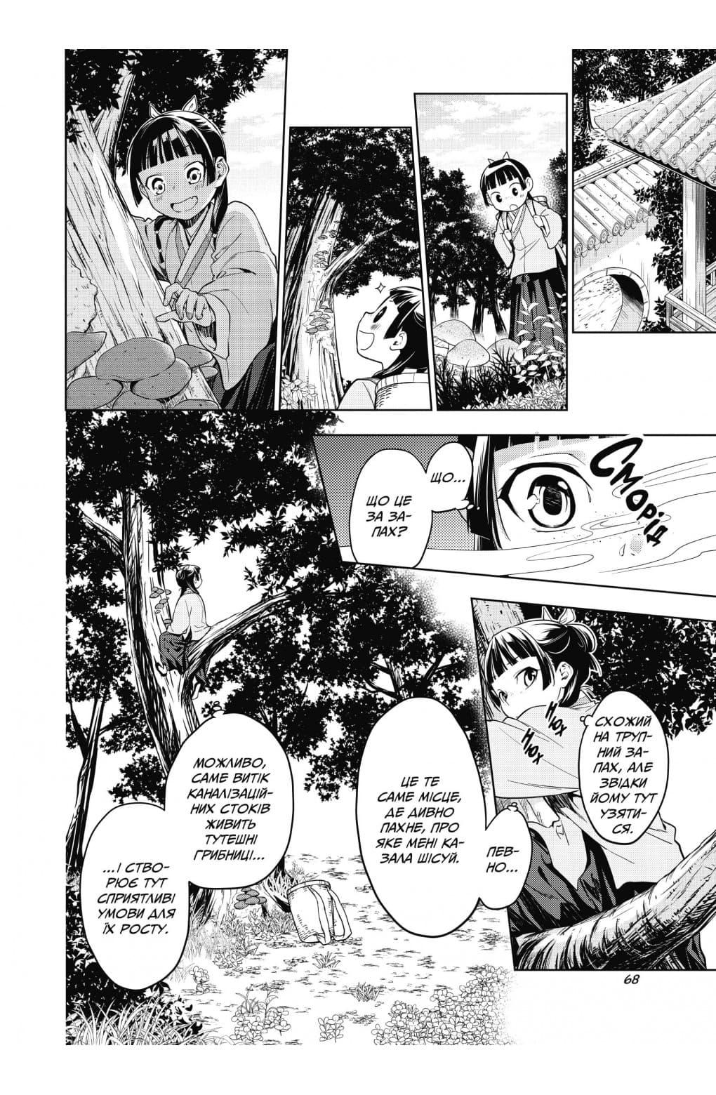 Монолог травниці. Том 9, фото - 3