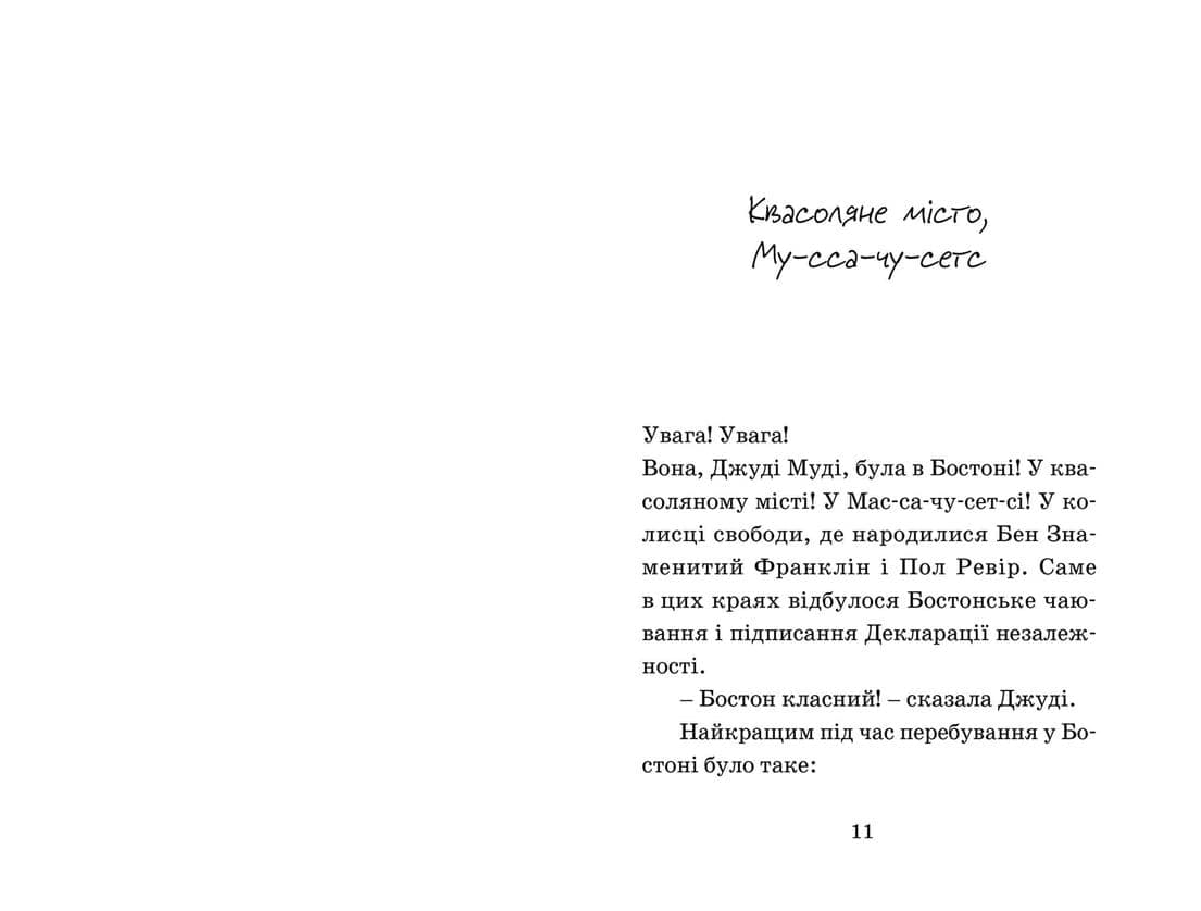 Джуді Муді проголошує незалежність, фото - 3