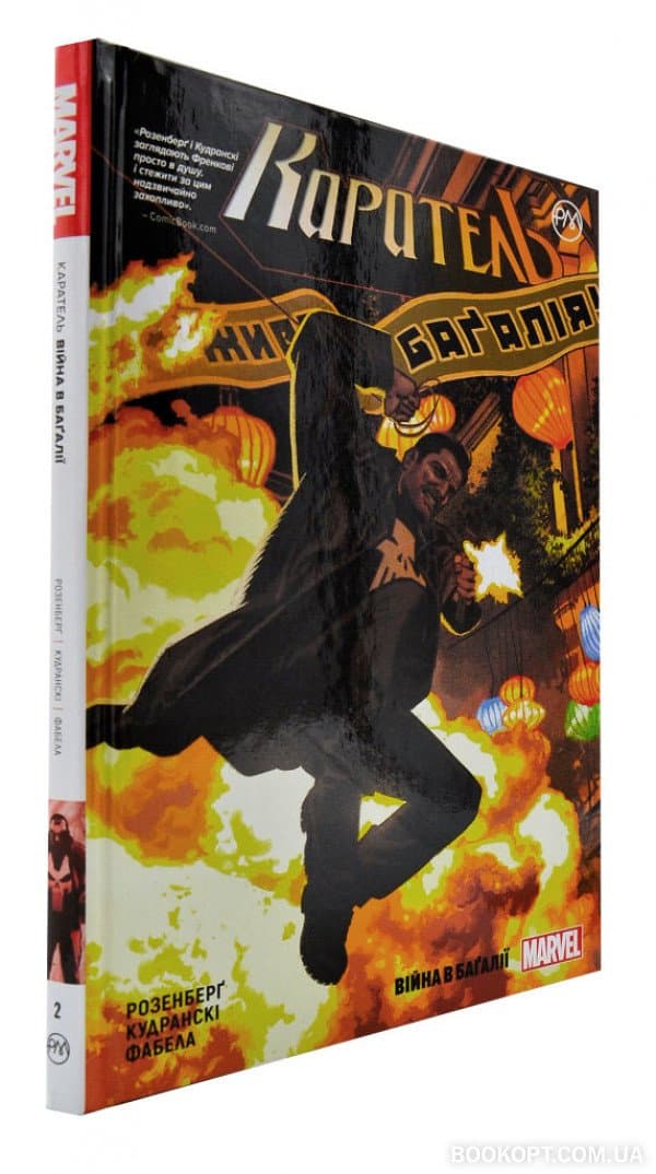 Каратель. Книга 2. Війна в Баґалії, фото - 1