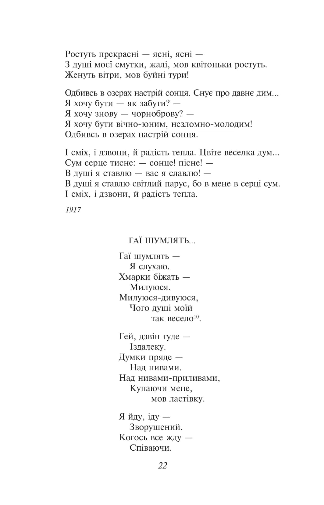Вибрані вірші. Тичина, Рильський (Шкільна бібліотека української та світової літератури (міні)), фото - 3