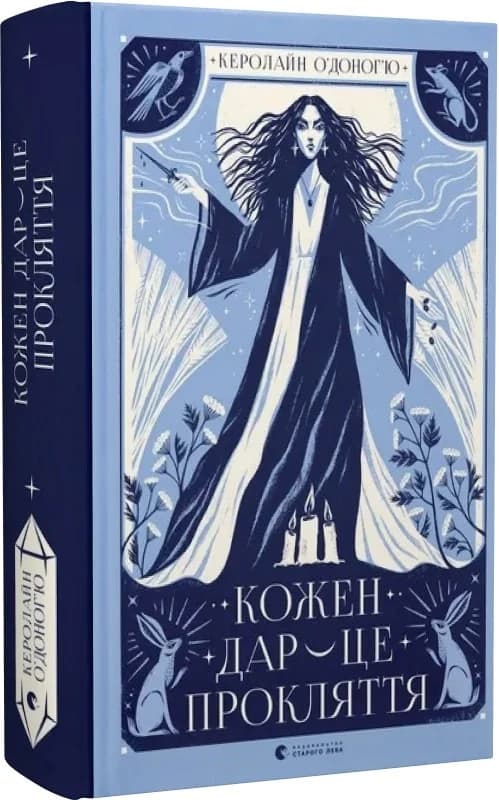 Кожен дар — це прокляття, фото - 1