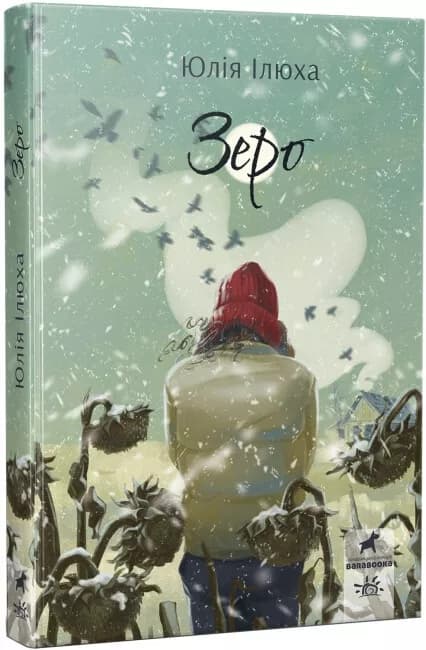 Зеро, фото - 1