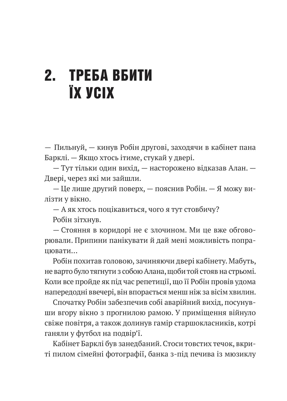 Робін Гуд. Книга 1. Хакерство, пограбування та вогненні стріли, фото - 3