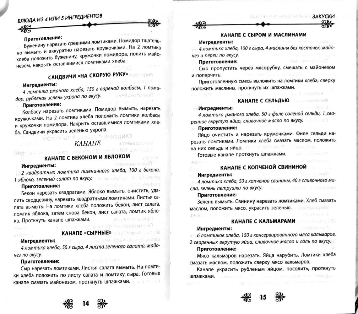 Блюда из 4 или 5 ингредиентов, фото - 3