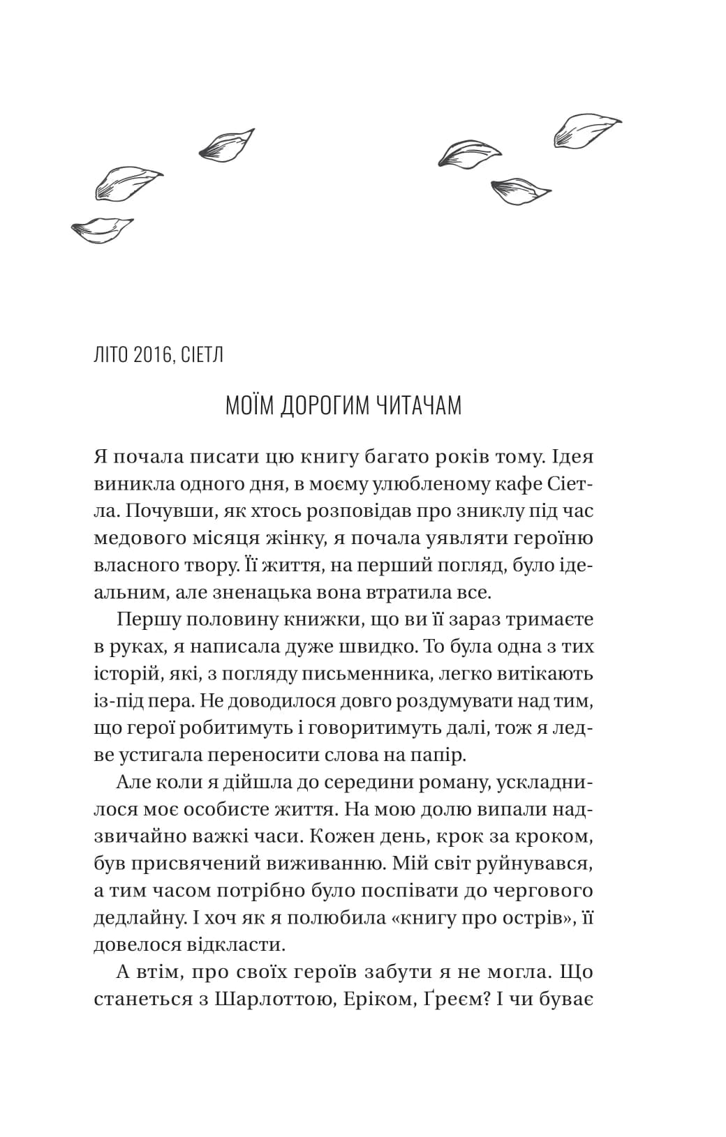 Назад до тебе, фото - 3