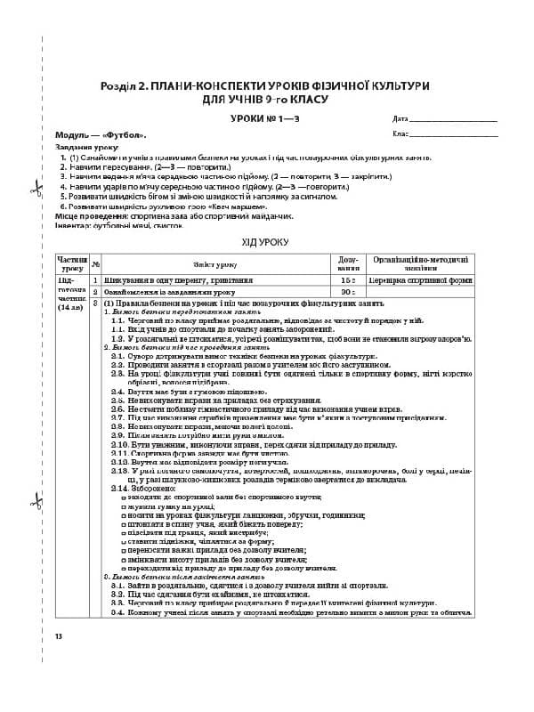 Розробки уроків. Фізична культура 9 клас, фото - 2