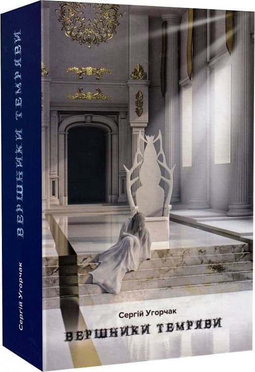 Вершники темряви, фото - 1