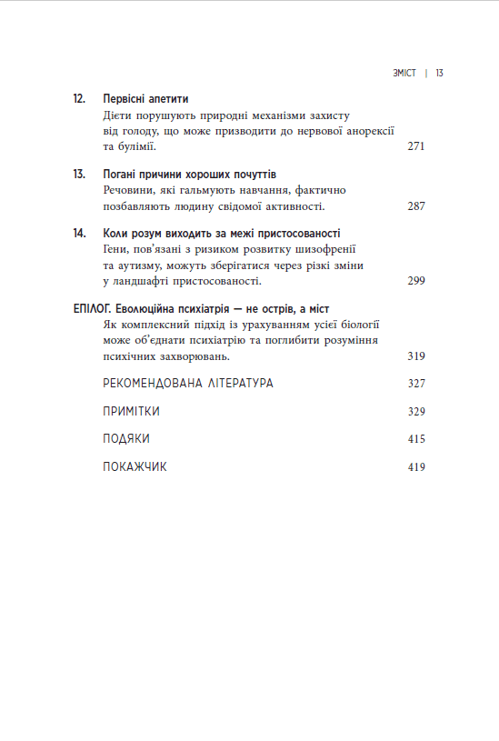 Хороші причини для «поганих» почуттів, фото - 2