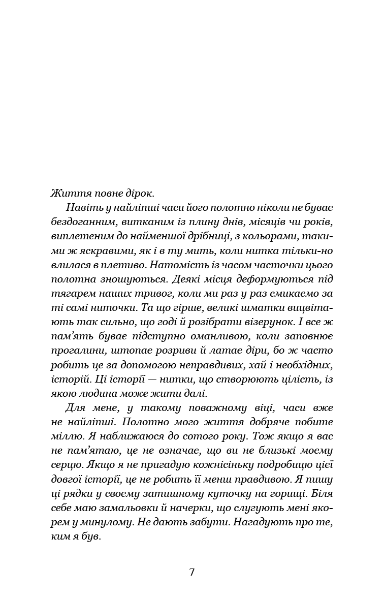 Падіння Місяця. Книга 1. Беззоряна Корона, фото - 3