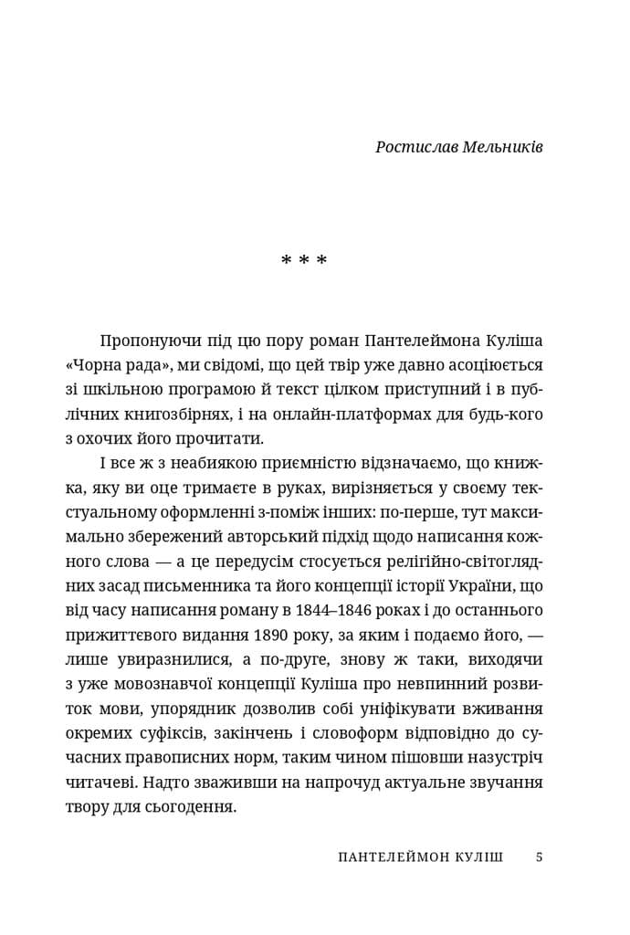 Чорна рада (з пошкодженням), фото - 2