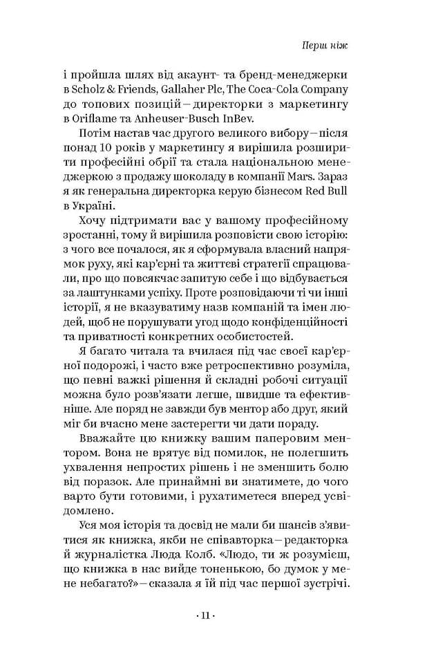 Як хотіти й отримати все (але це неточно), фото - 3