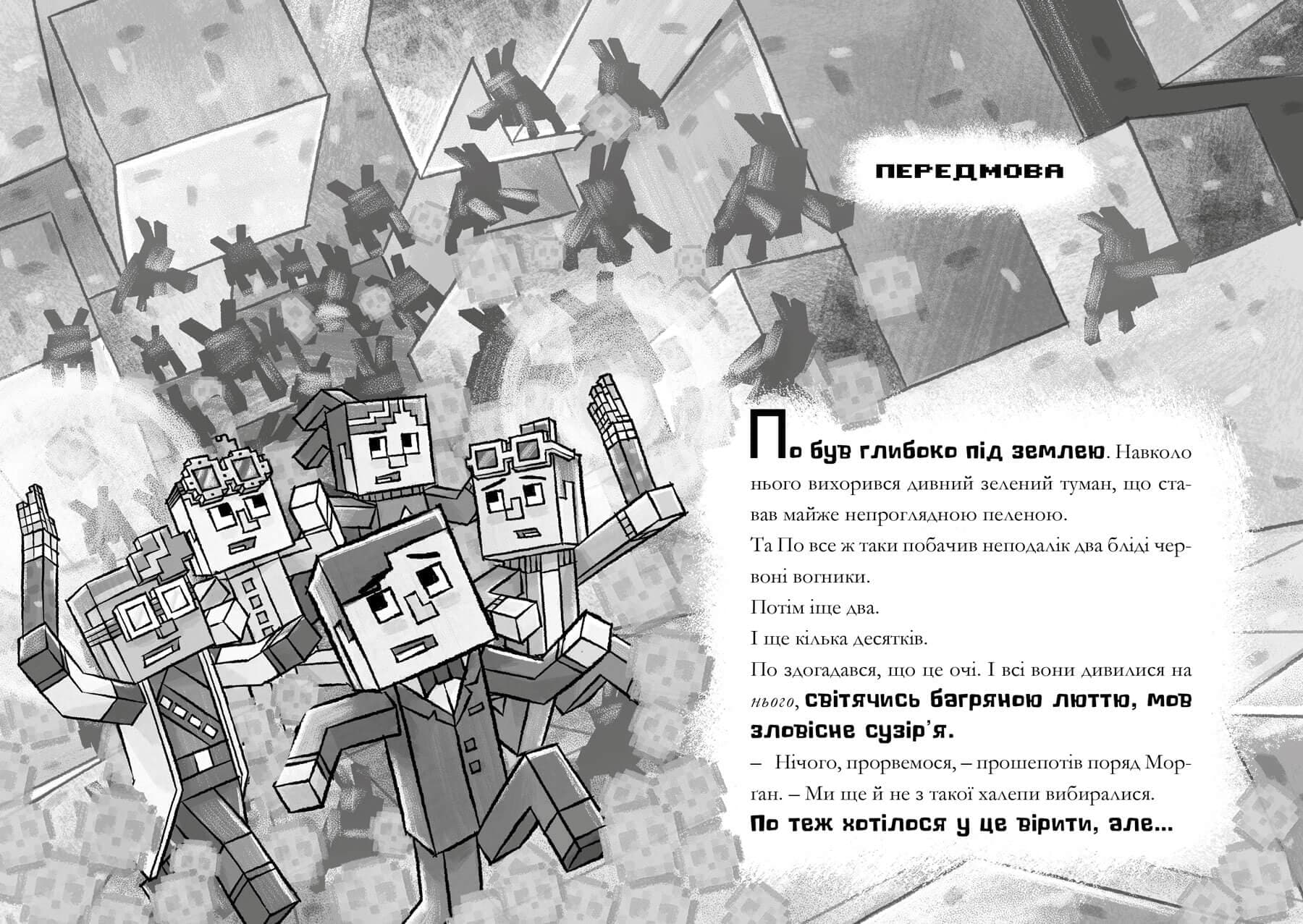 MINECRAFT Моби рулять! paperback, фото - 2