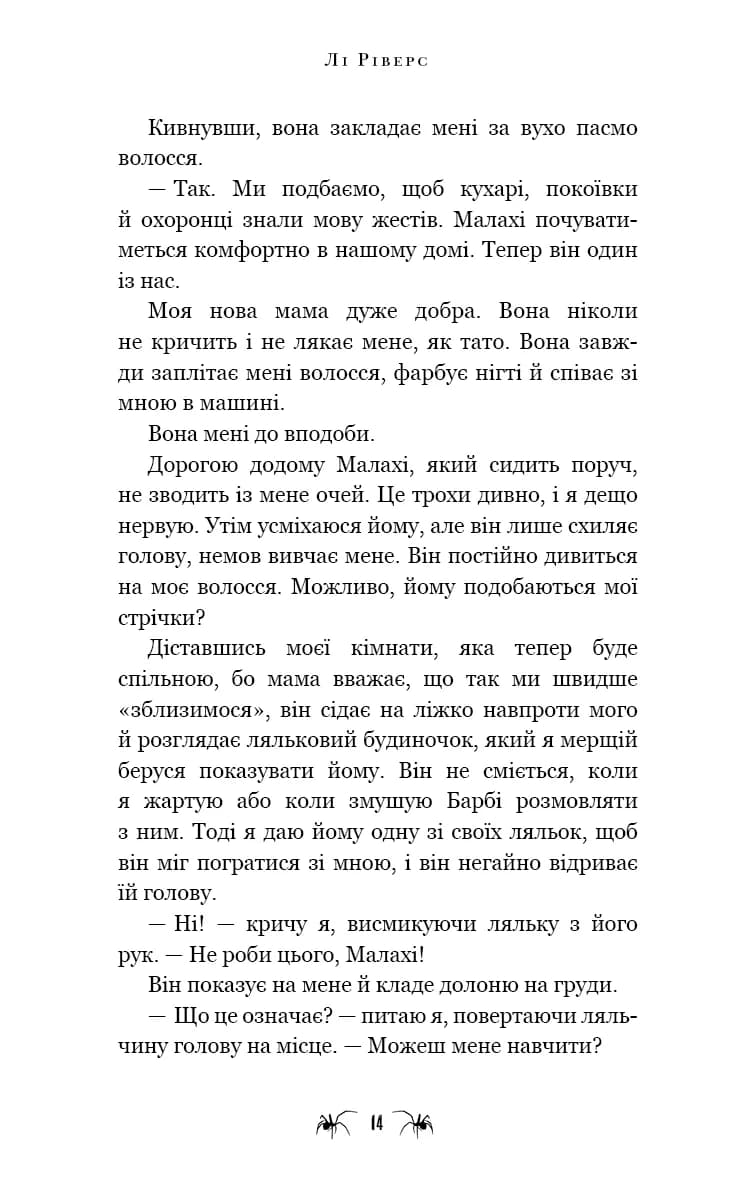 Павутина мовчання. Книга 1: Маленька незнайомка, фото - 3