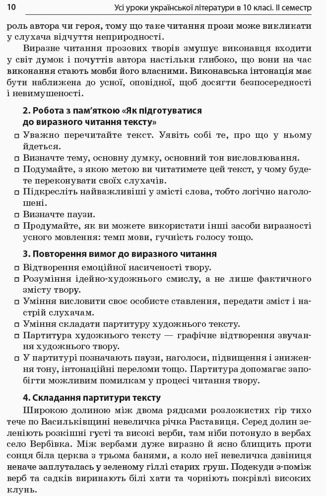 Усі уроки української літератури.10 клас. II семестр, фото - 3