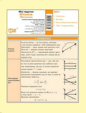 Міні-підручник. Механіка, фото - 1