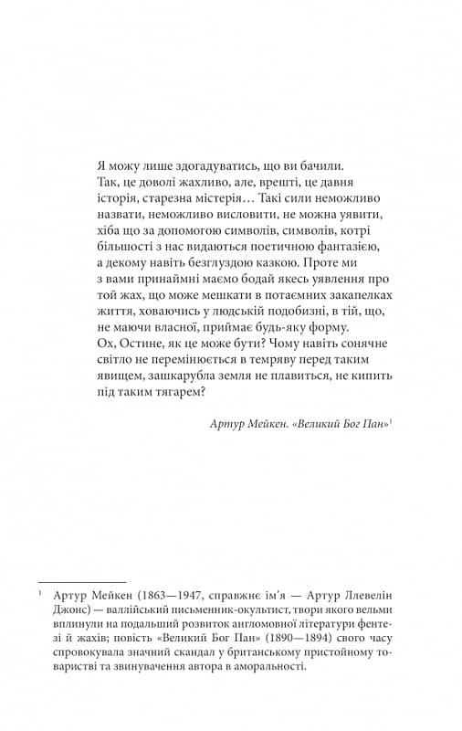 Коли впаде темрява, фото - 2