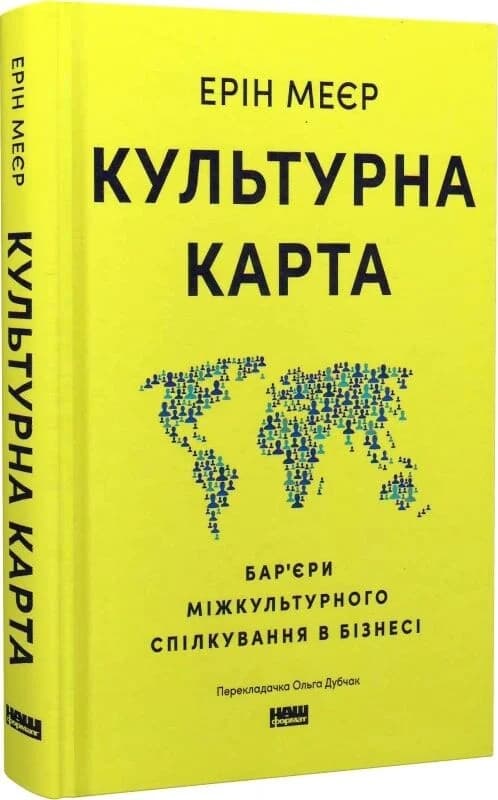 Культурна карта. Бар’єри міжкультурного спілкування в бізнесі, фото - 1