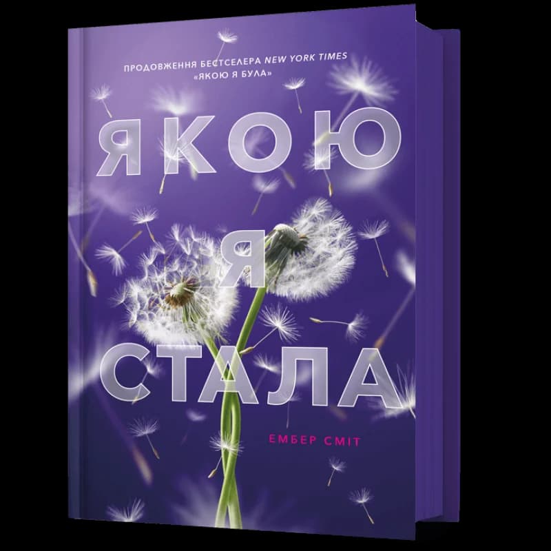 Якою я стала. Книга 2, фото - 1