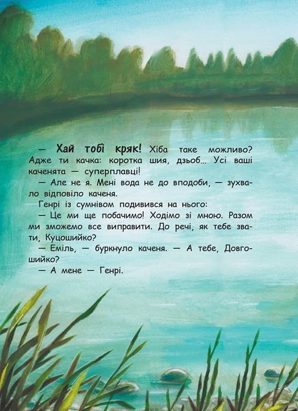 Хлюп-плюсь! Еміль вчиться плавати, фото - 2