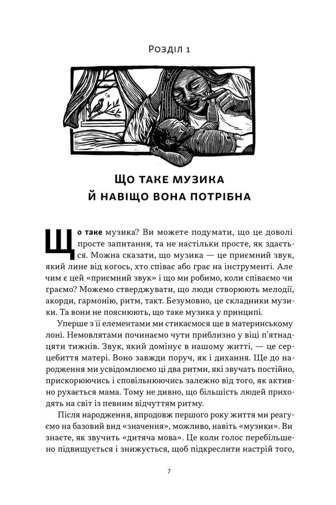 Коротка історія музики (з пошкодженням), фото - 3